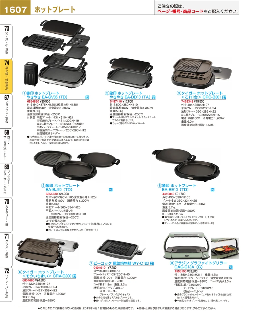 卓上鍋・焼物用品 ページ1607