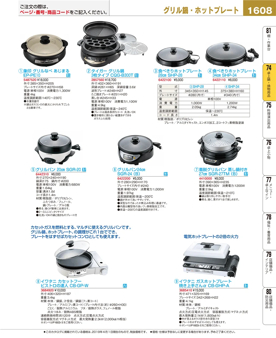 卓上鍋・焼物用品 ページ1608