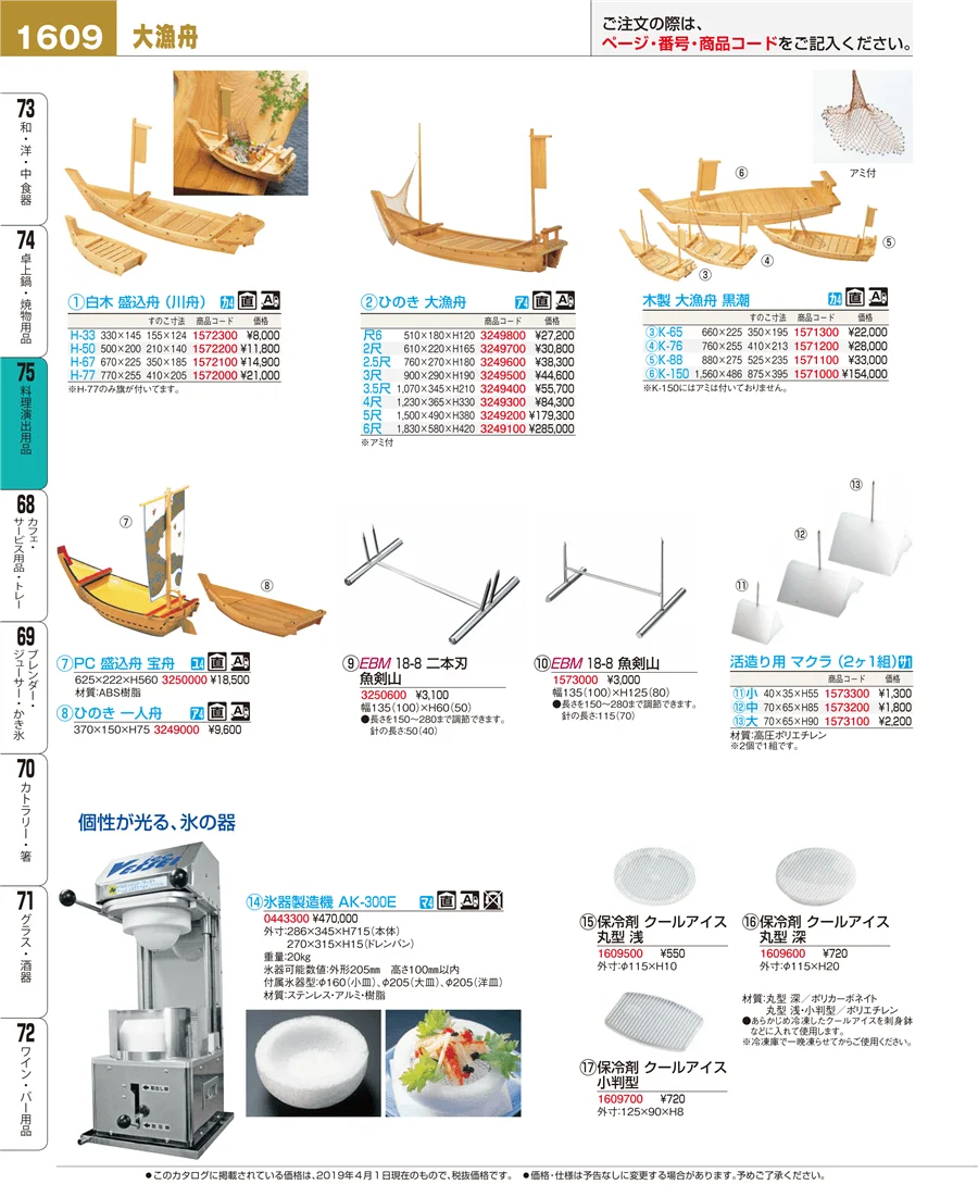 料理演出用品 ページ1609