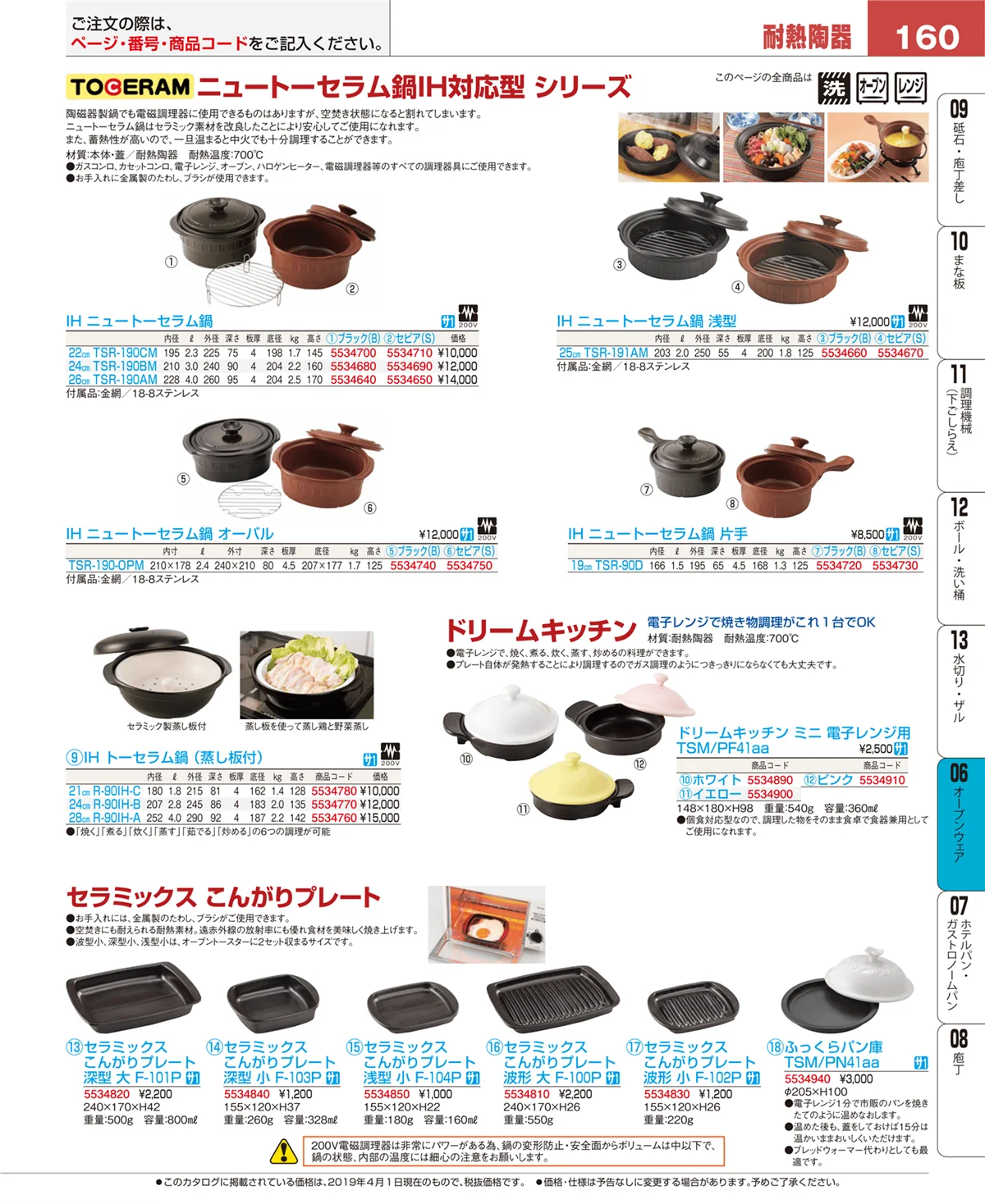 EBM業務用厨房用品カタログvol.19・ページ番号160・オーブン・電子レンジ