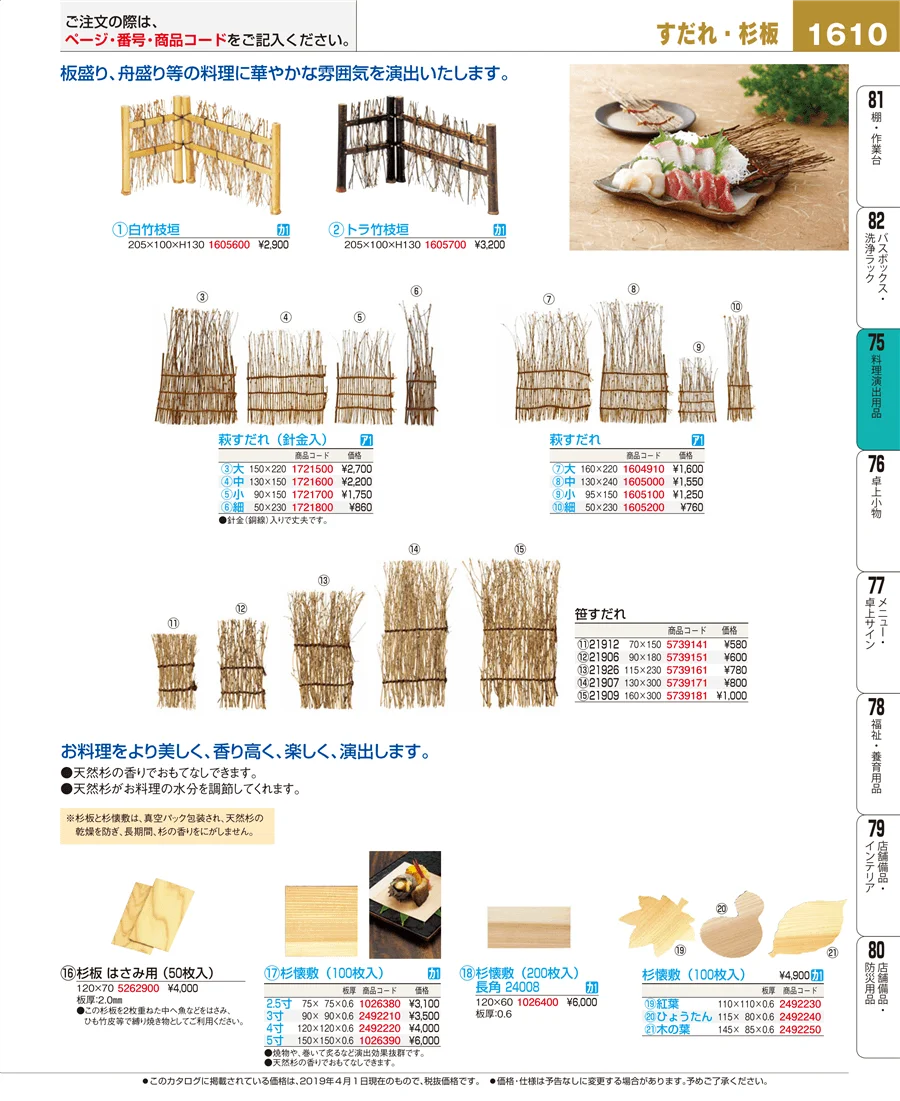 料理演出用品 ページ1610
