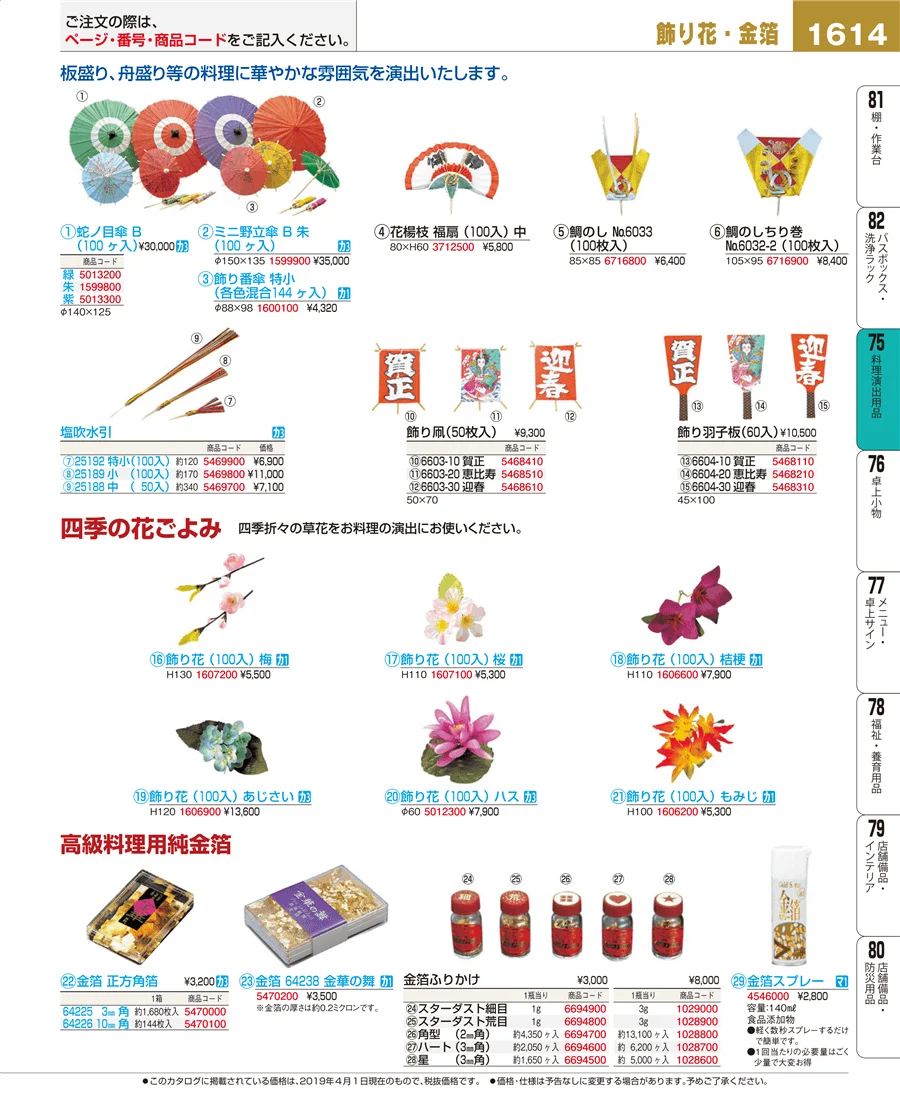 料理演出用品 ページ1614