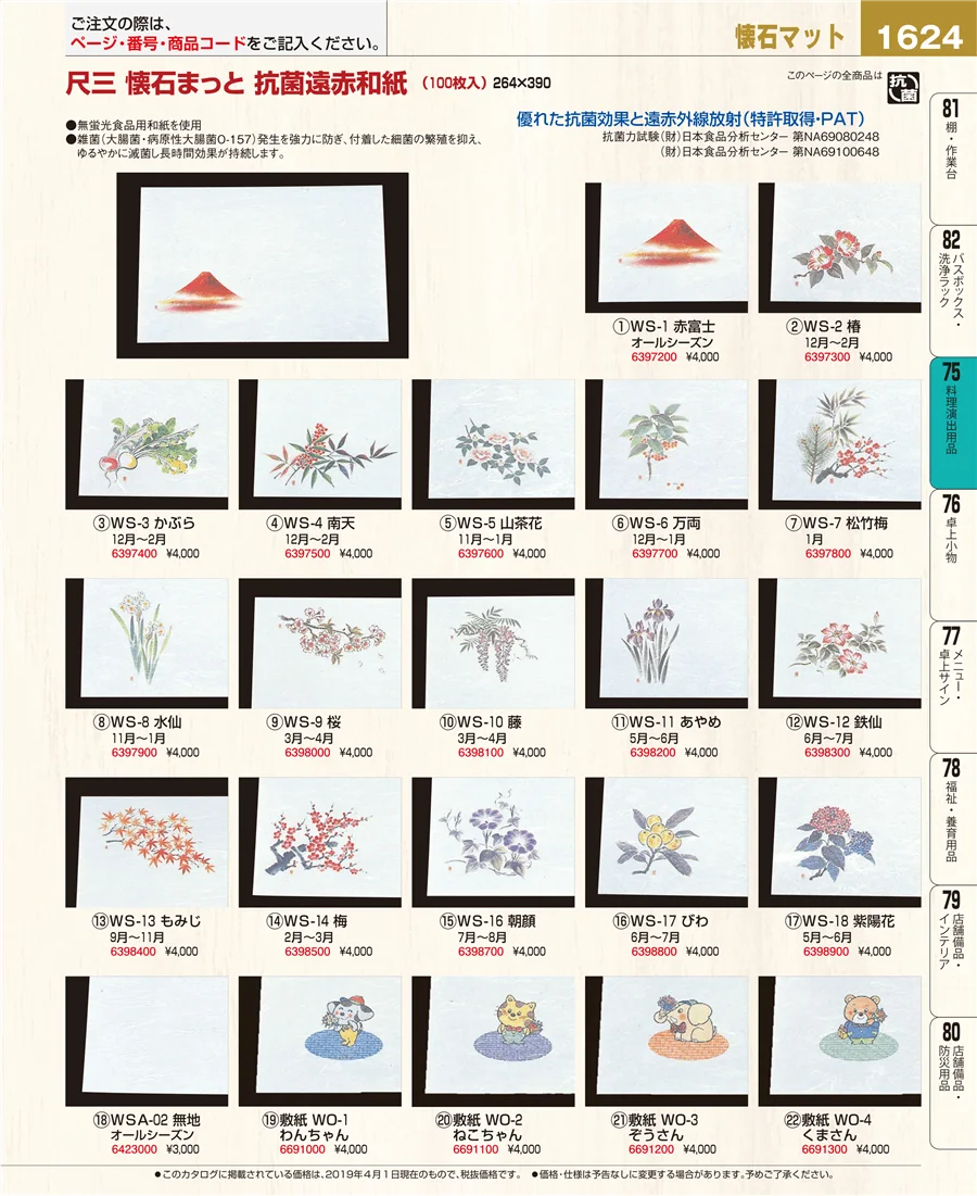 料理演出用品 ページ1624