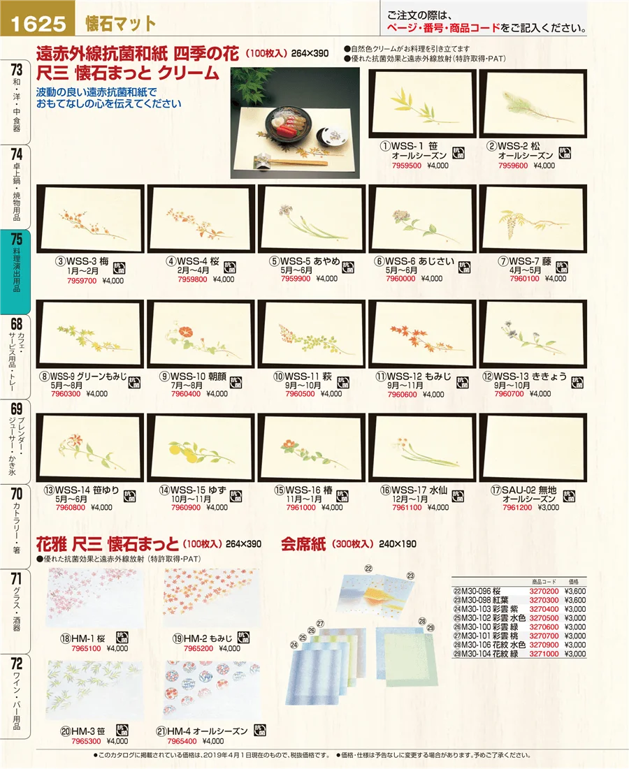 料理演出用品 ページ1625