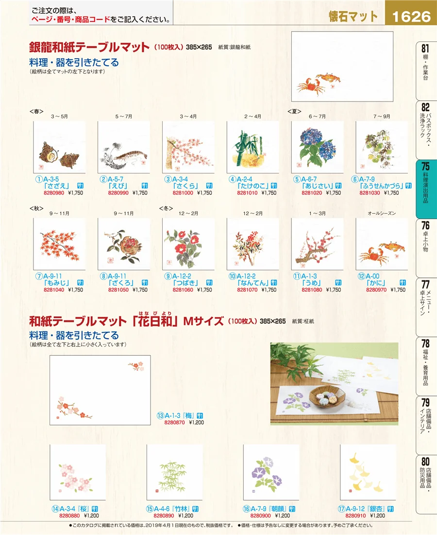 料理演出用品 ページ1626