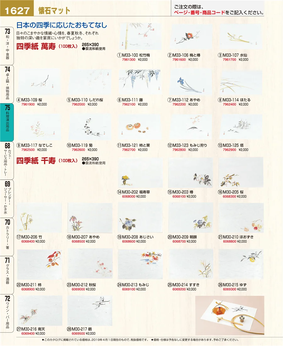 料理演出用品 ページ1627