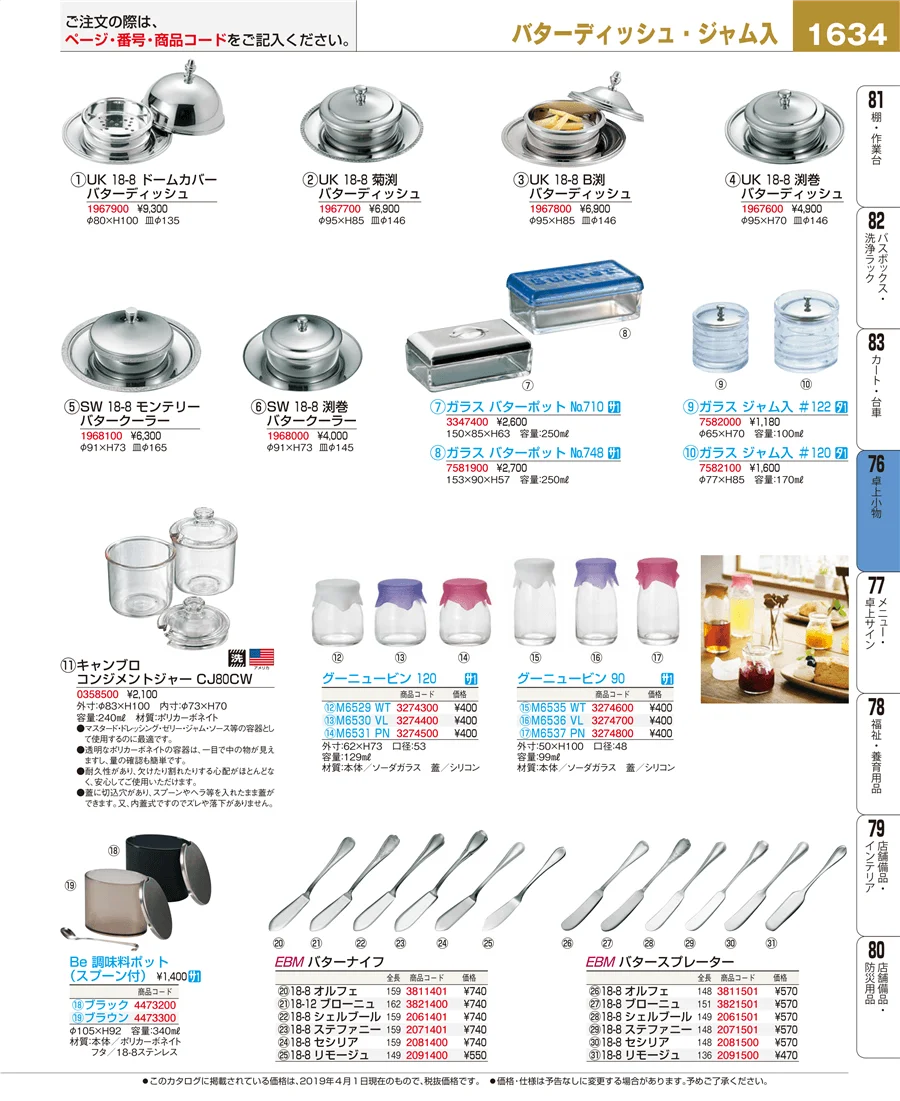 卓上小物 ページ1634