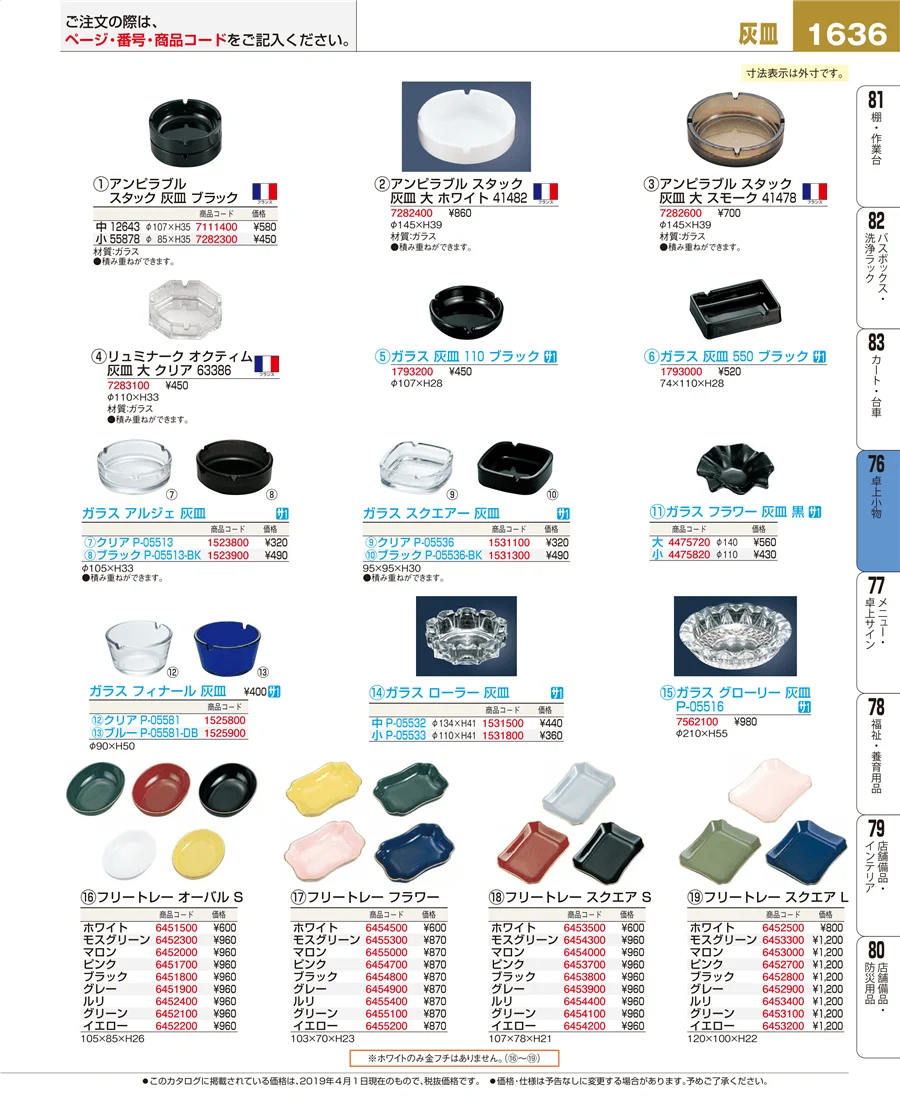 卓上小物 ページ1636
