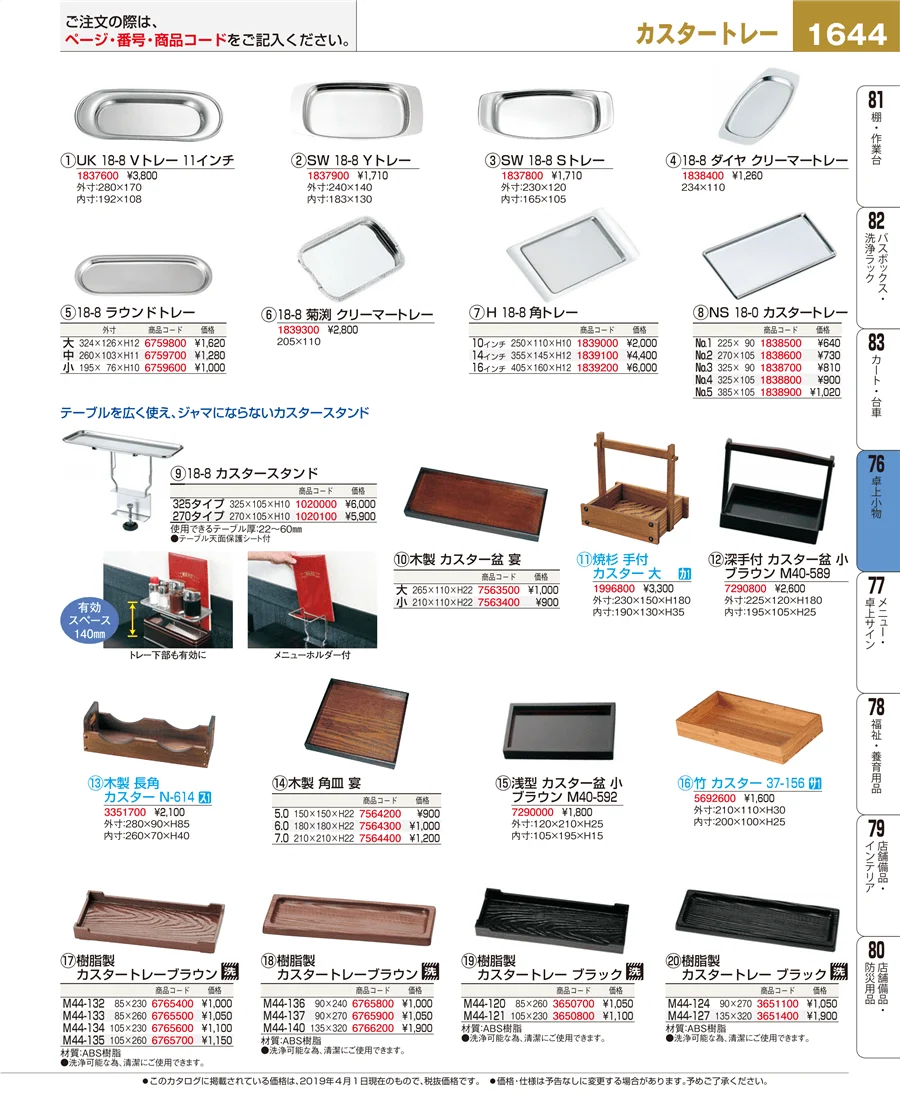 卓上小物 ページ1644