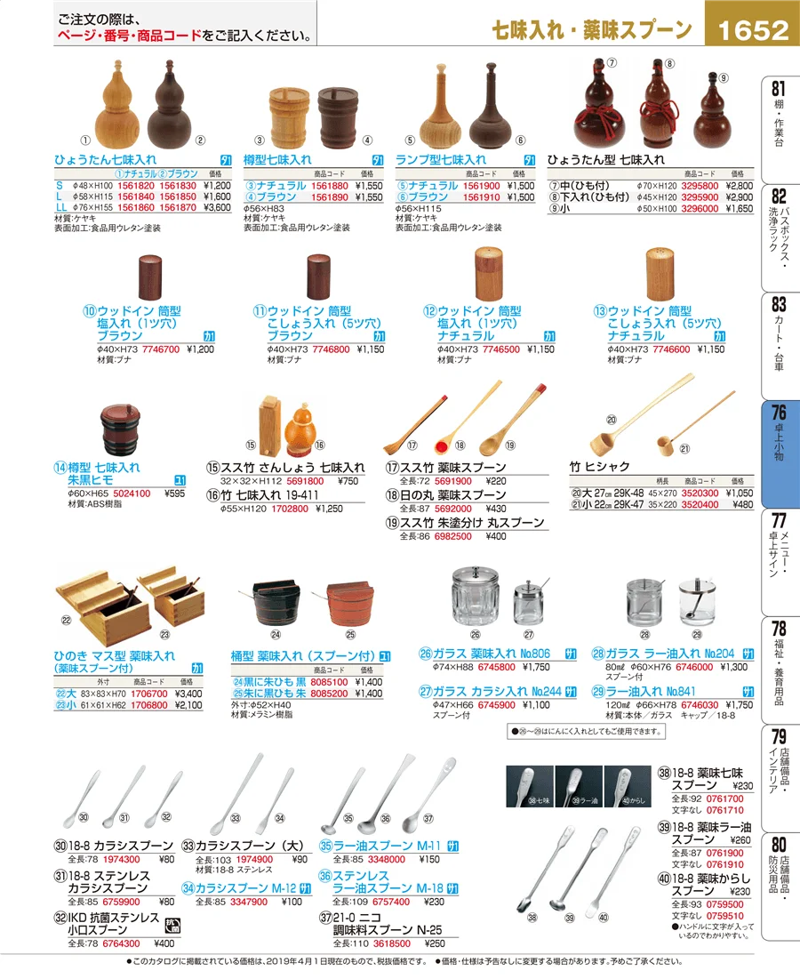 卓上小物 ページ1652
