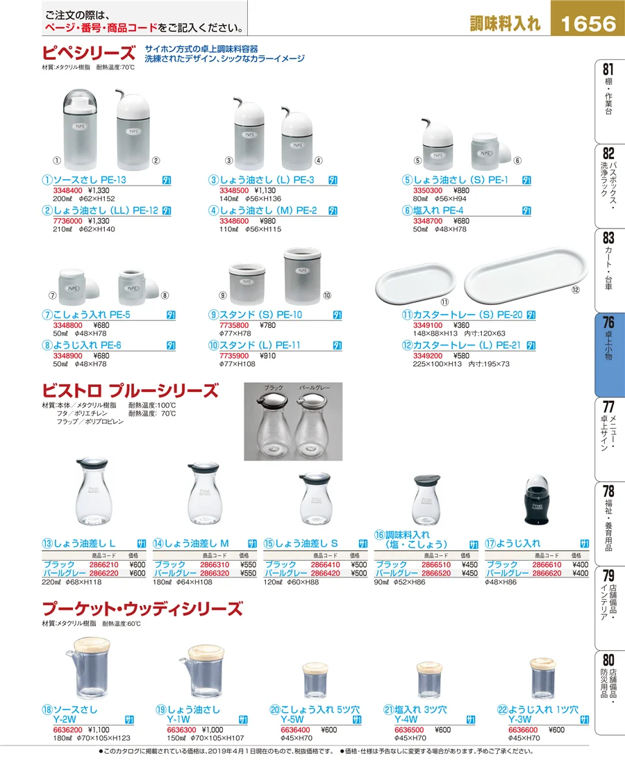 卓上小物 ページ1656
