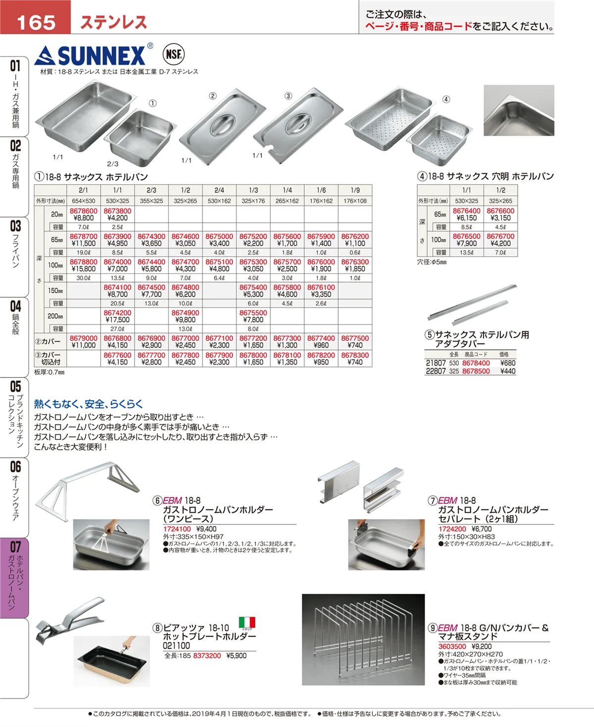 EBM業務用厨房用品カタログvol.19・ページ番号165・ホテルパン・ガストロノームパン