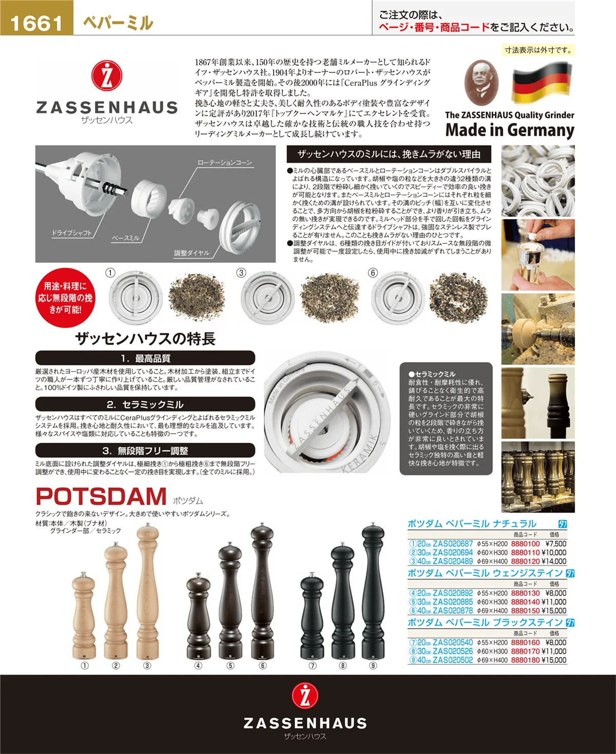 EBM業務用厨房用品カタログvol.19・ページ番号1661・卓上小物