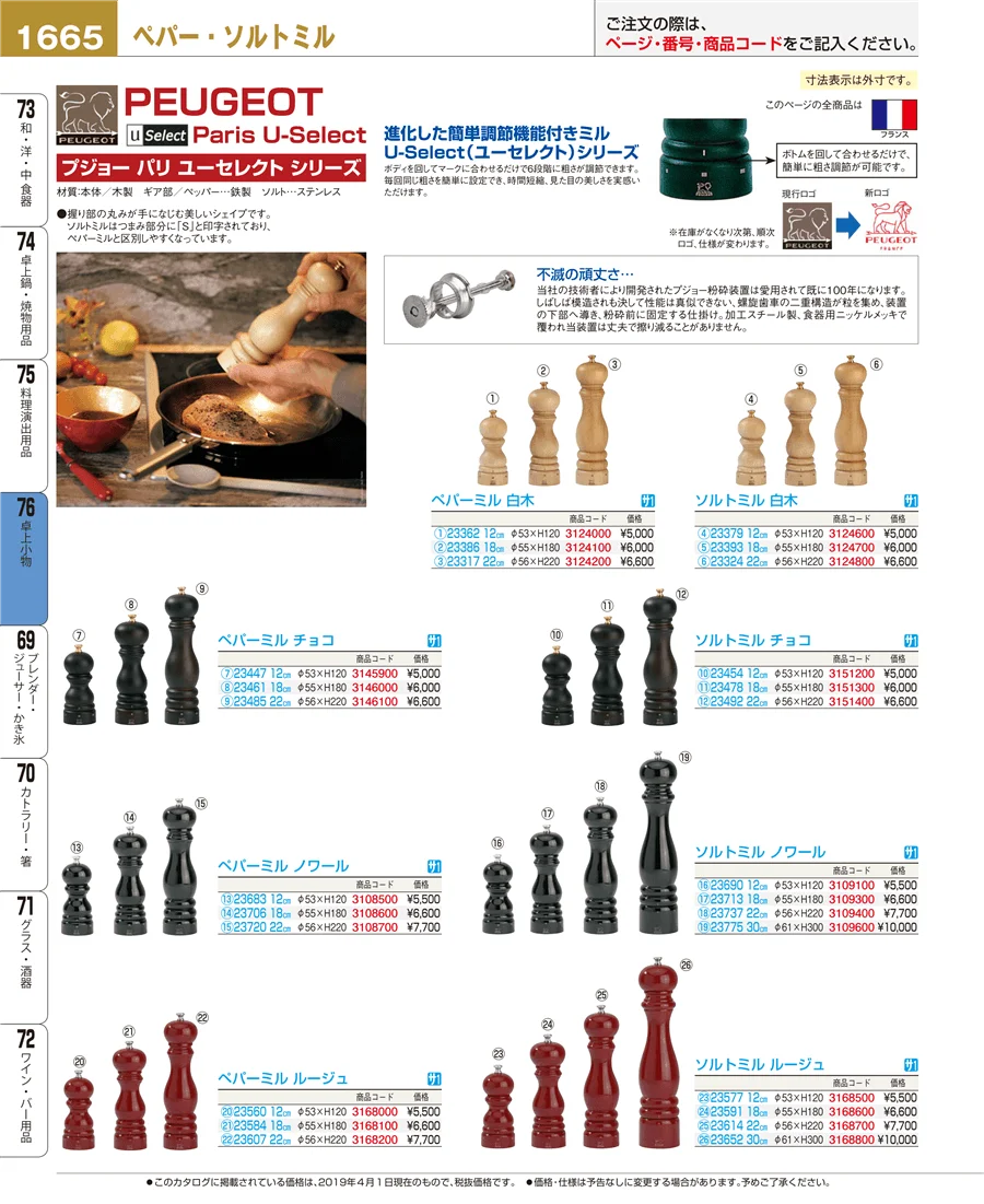 卓上小物 ページ1665