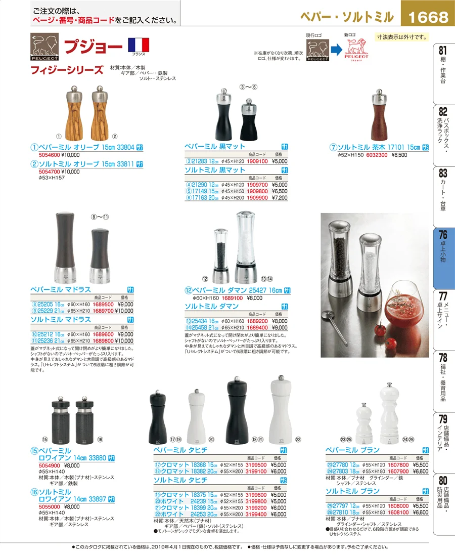 卓上小物 ページ1668