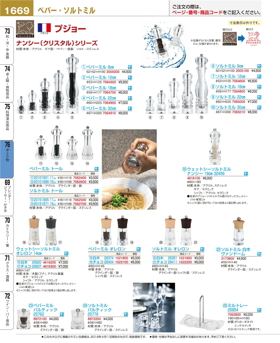 卓上小物 ページ1669