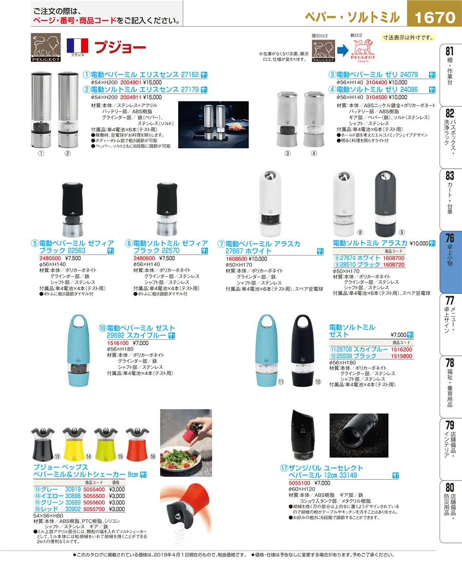 卓上小物 ページ1670