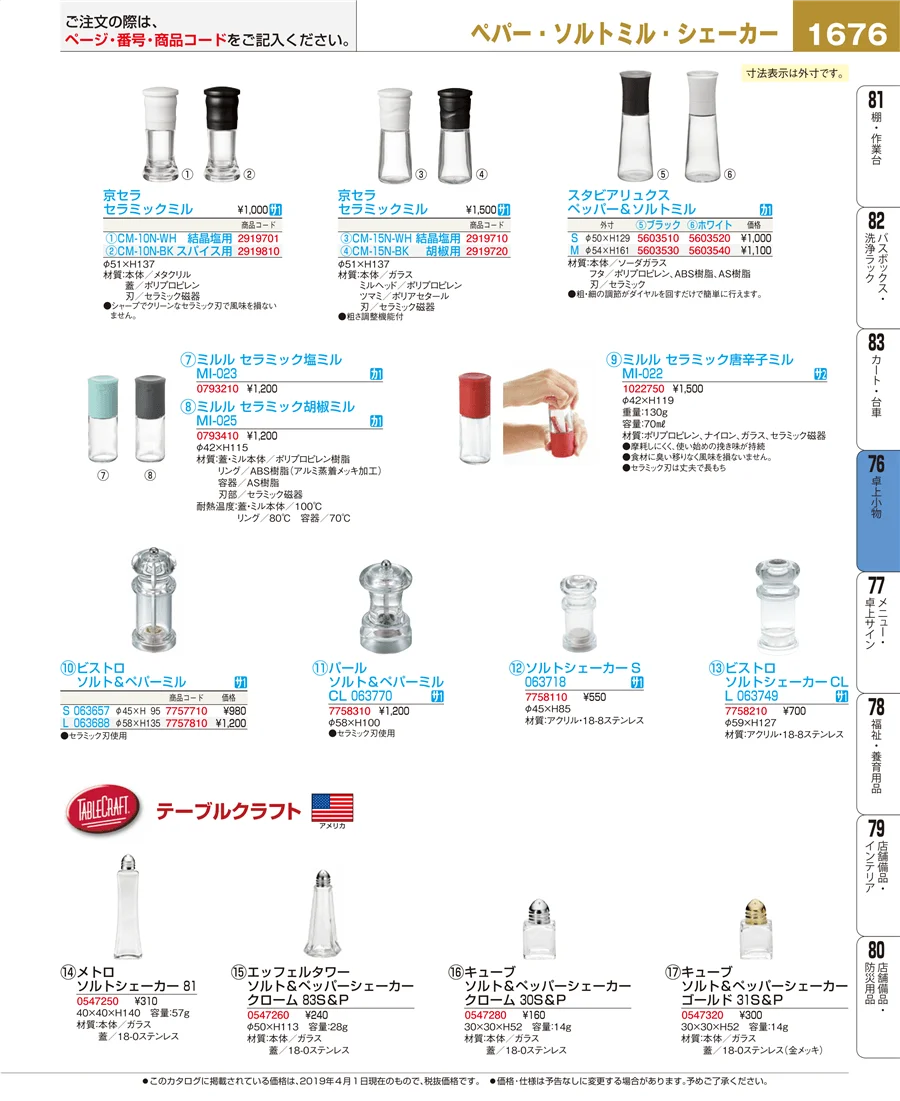 卓上小物 ページ1676