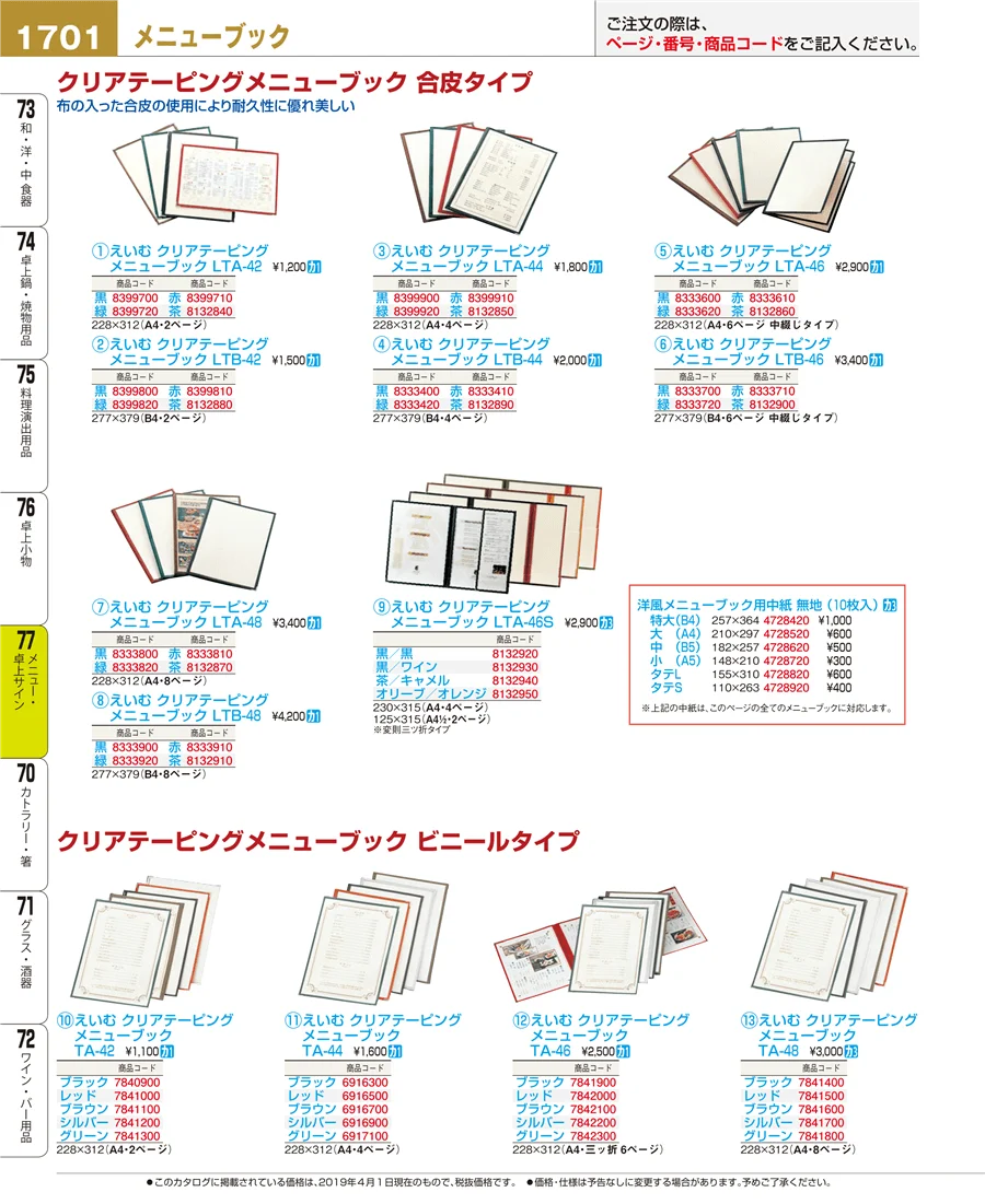 卓上小物 ページ1701