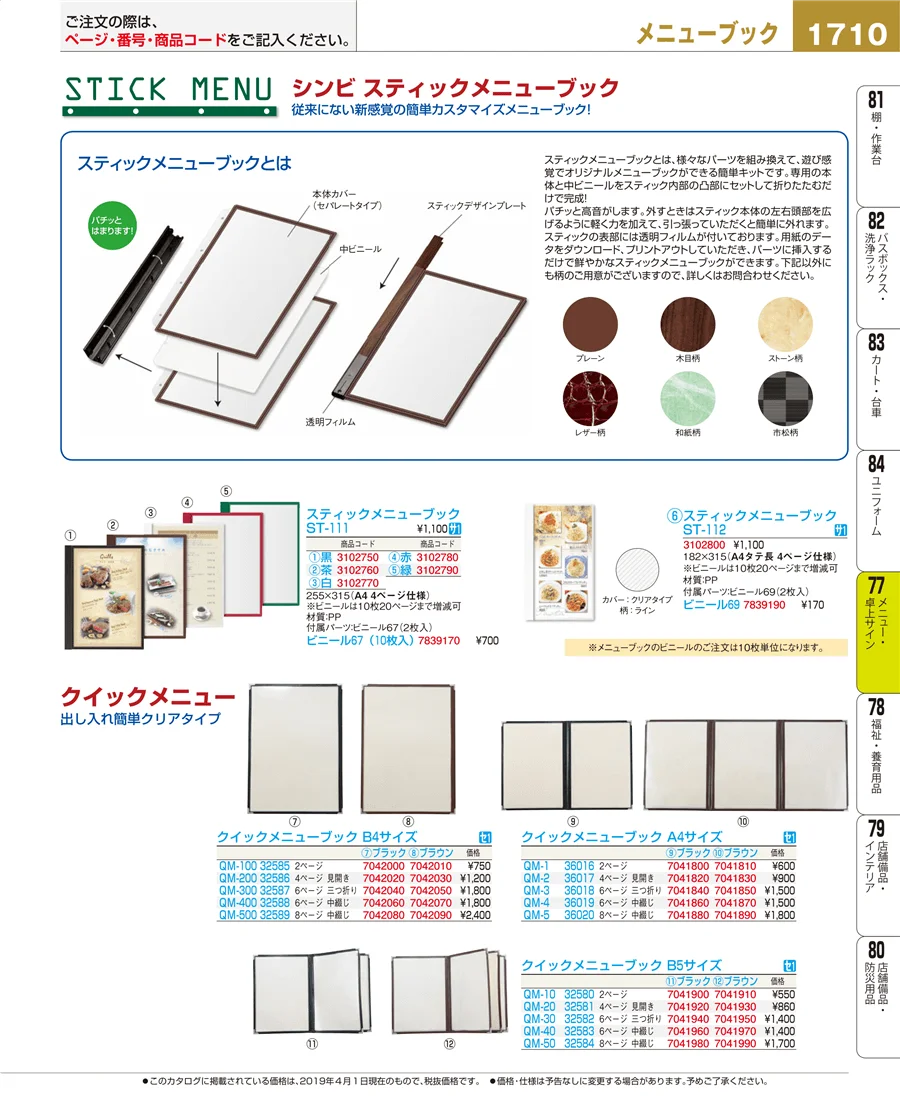 卓上小物 ページ1710