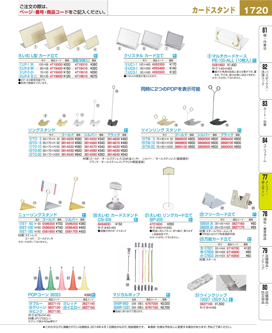卓上小物 ページ1720
