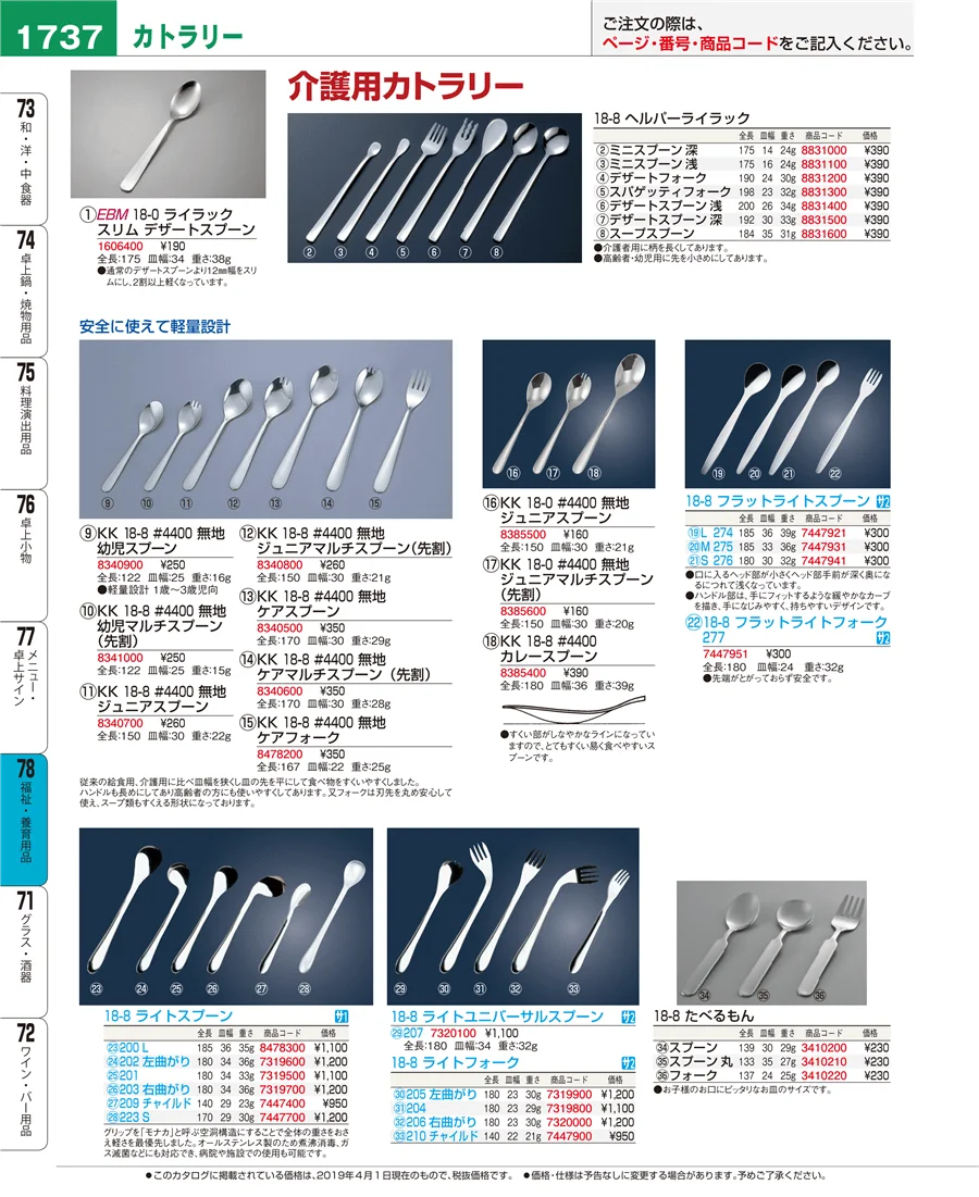 福祉・養育用品 ページ1737