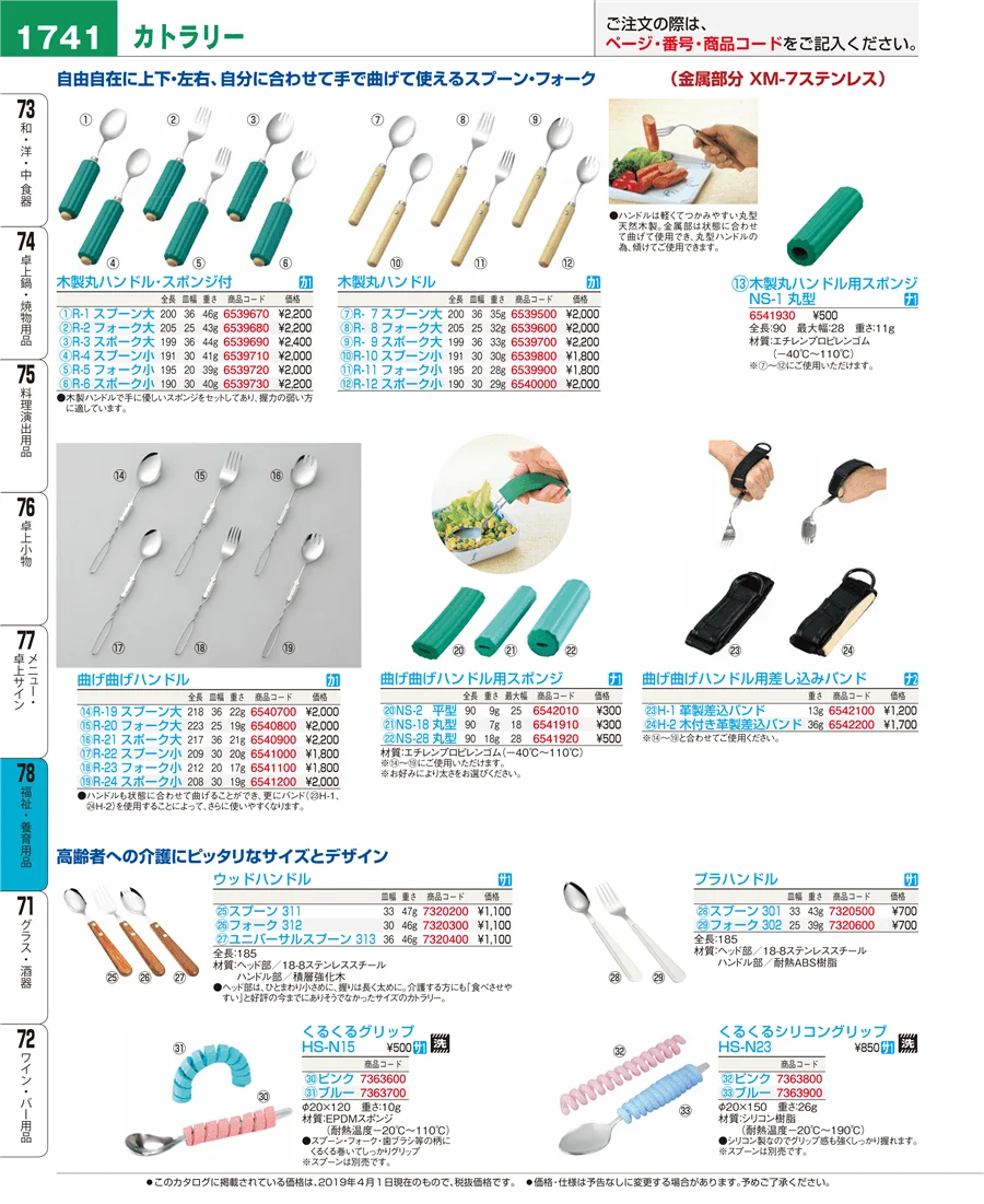福祉・養育用品 ページ1741