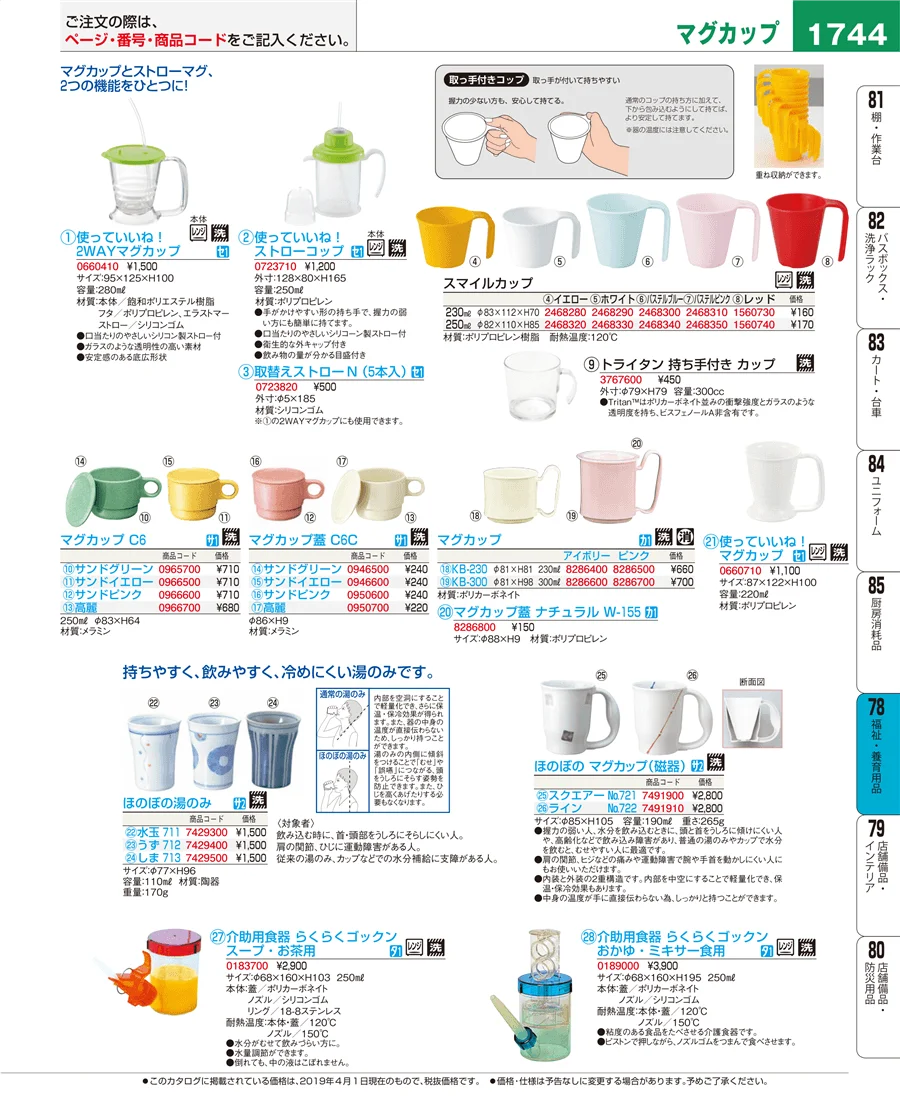 福祉・養育用品 ページ1744