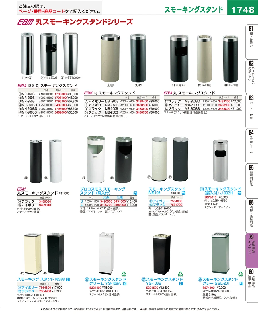 店舗備品・インテリア ページ1748