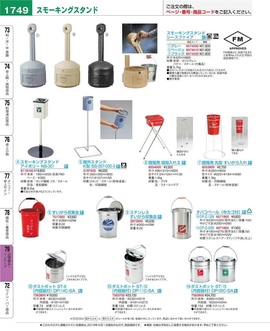 店舗備品・インテリア ページ1749