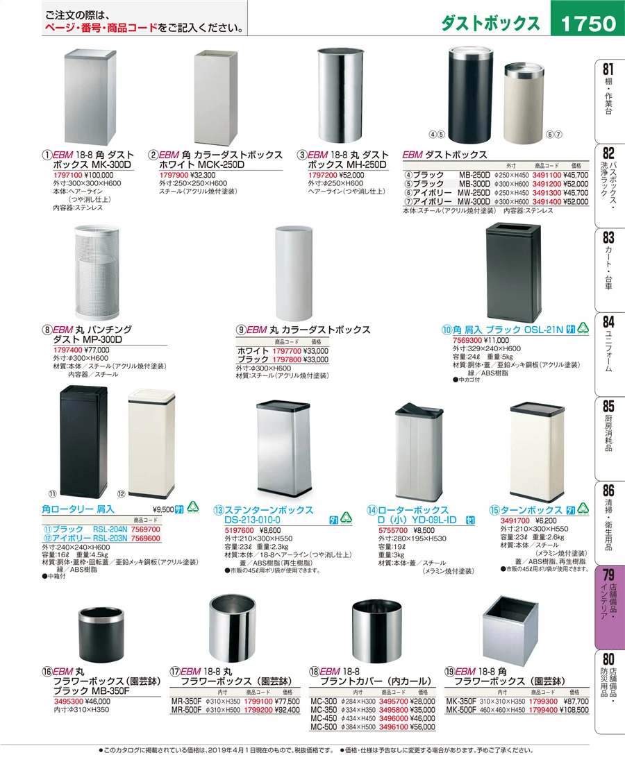 店舗備品・インテリア ページ1750