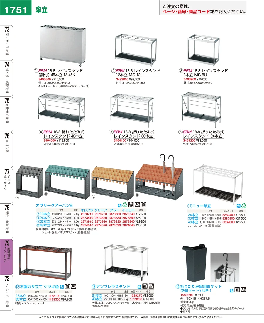 店舗備品・インテリア ページ1751