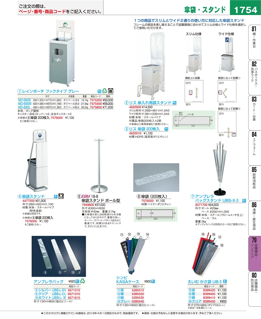 店舗備品・インテリア ページ1754