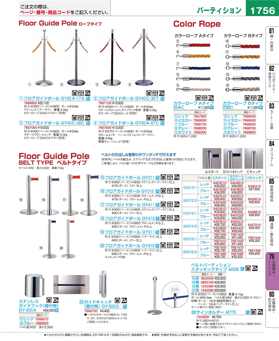 店舗備品・インテリア ページ1756