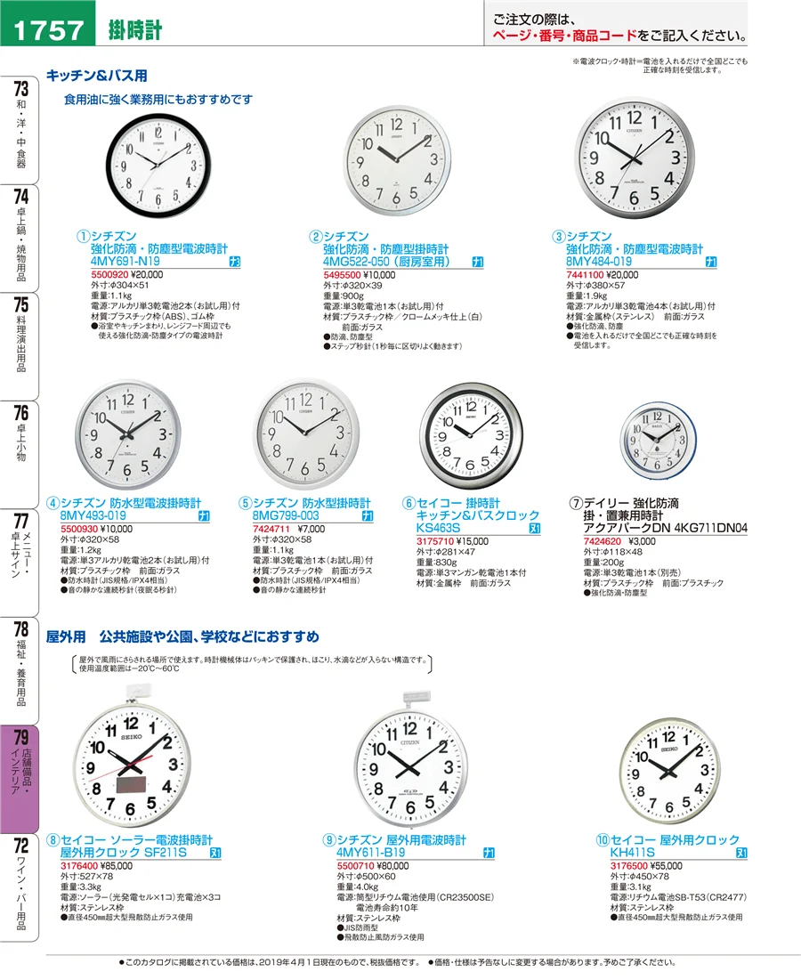 店舗備品・インテリア ページ1757