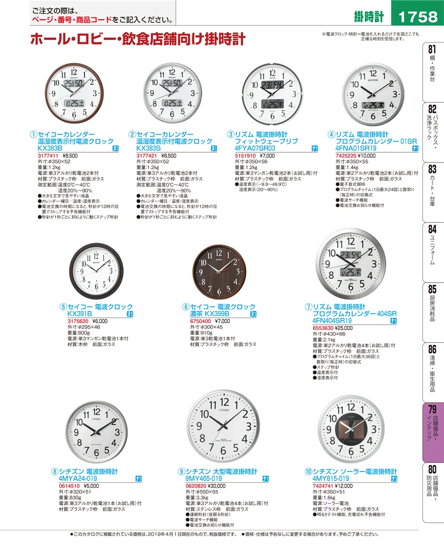 店舗備品・インテリア ページ1758
