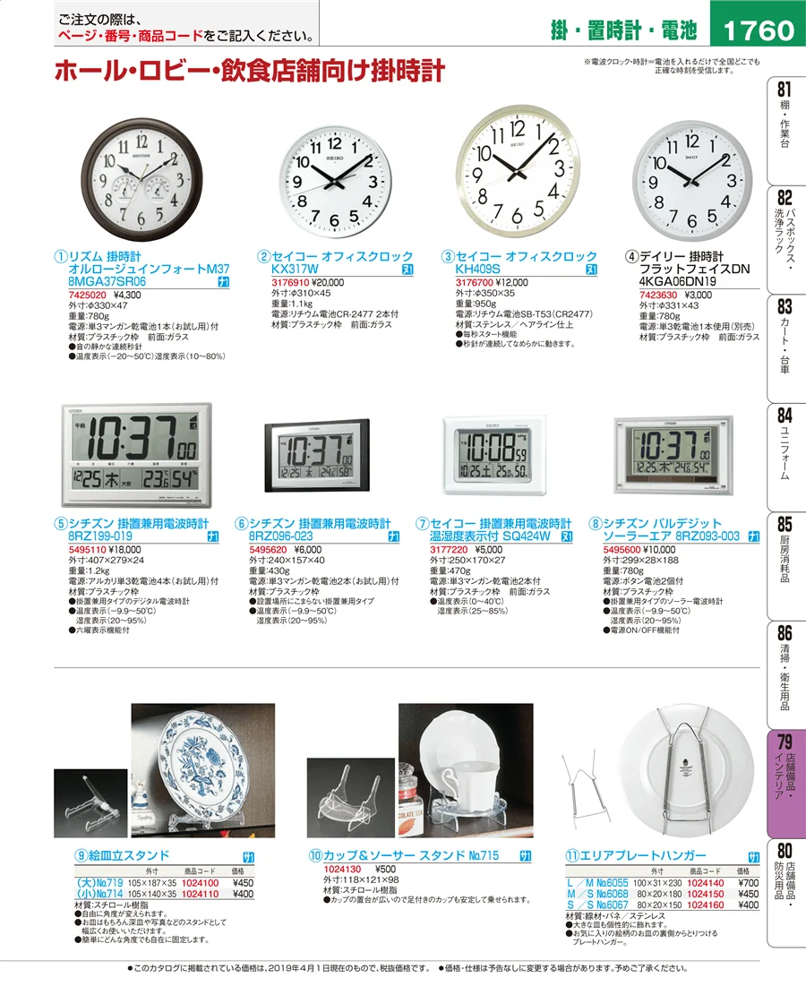 店舗備品・インテリア ページ1760