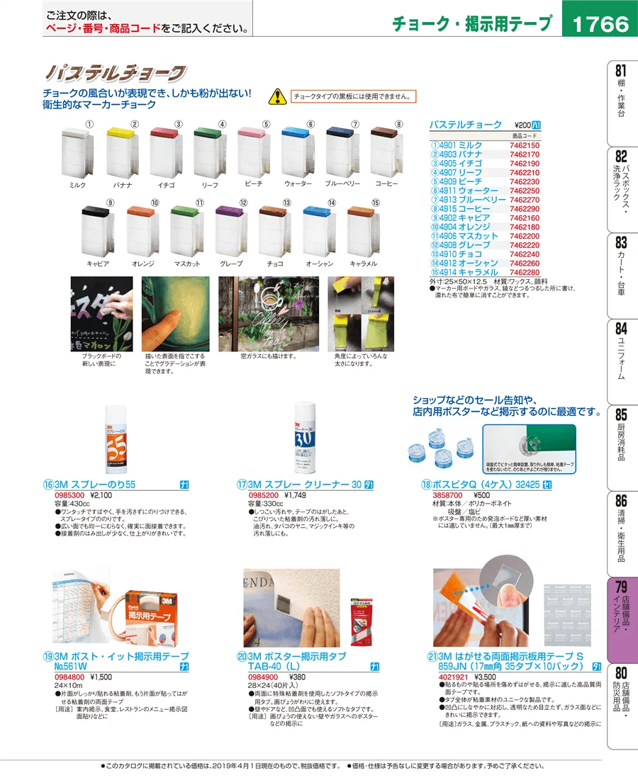 店舗備品・インテリア ページ1766