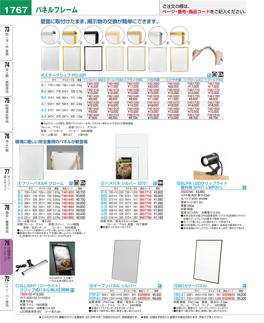 店舗備品・インテリア ページ1767