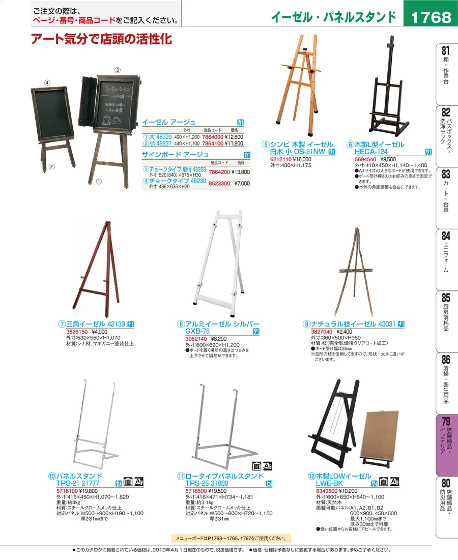 店舗備品・インテリア ページ1768