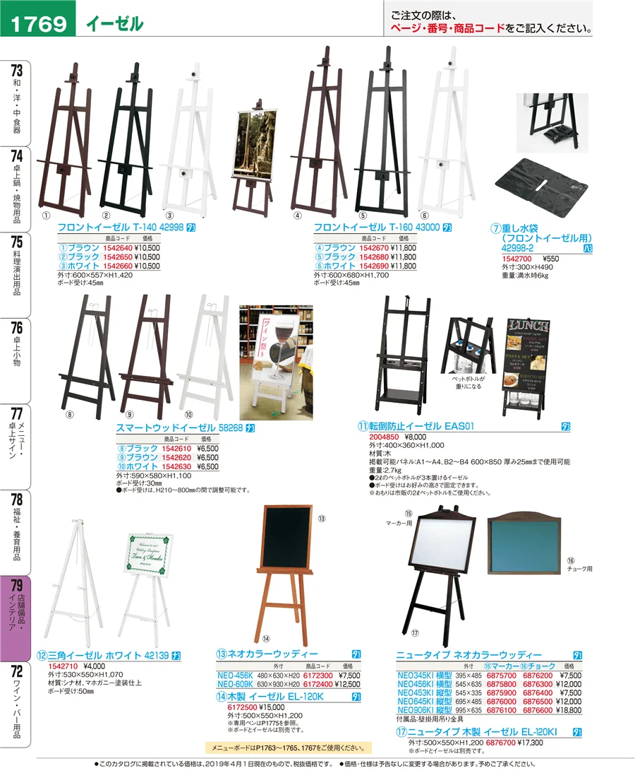 店舗備品・インテリア ページ1769