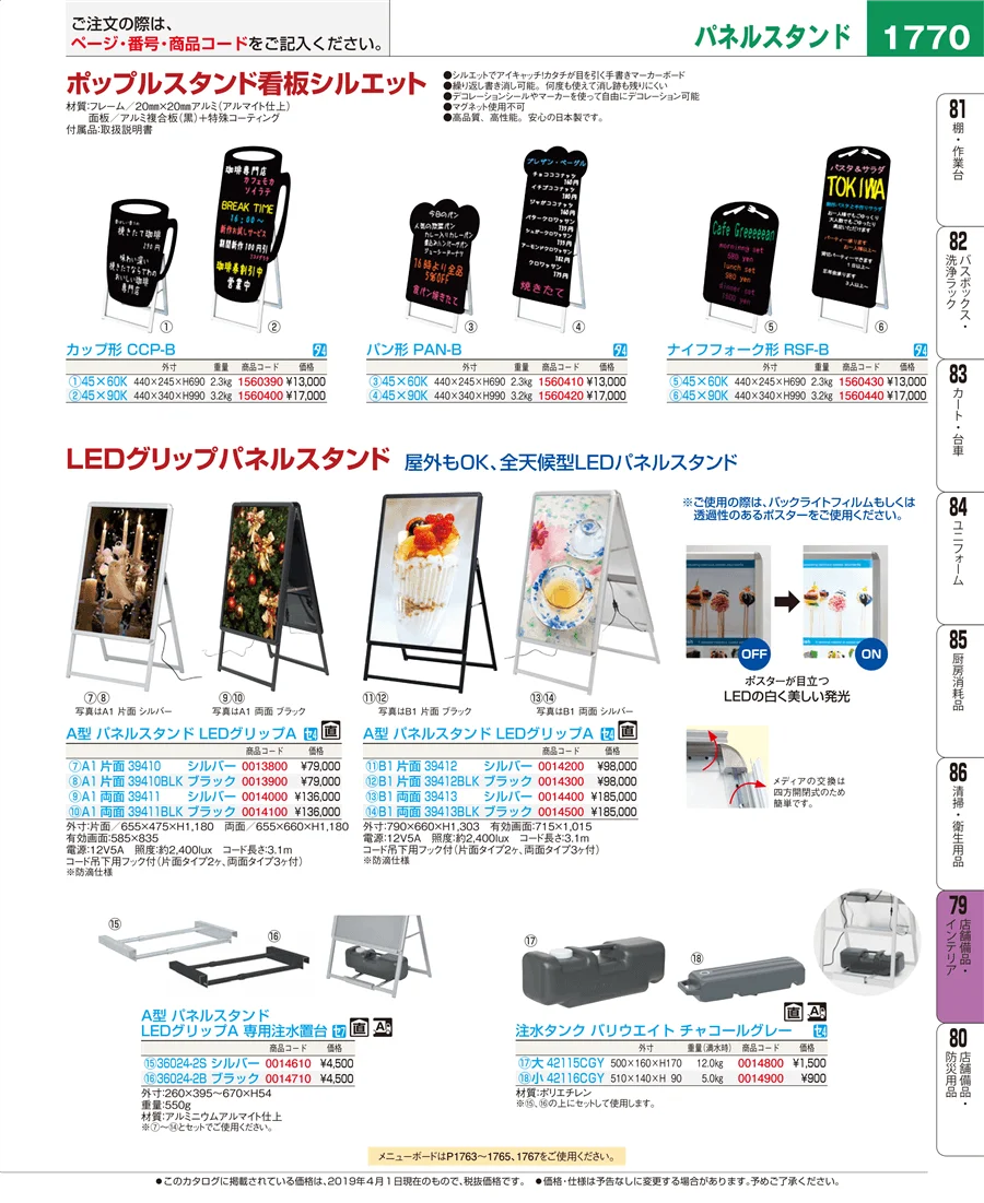 店舗備品・インテリア ページ1770