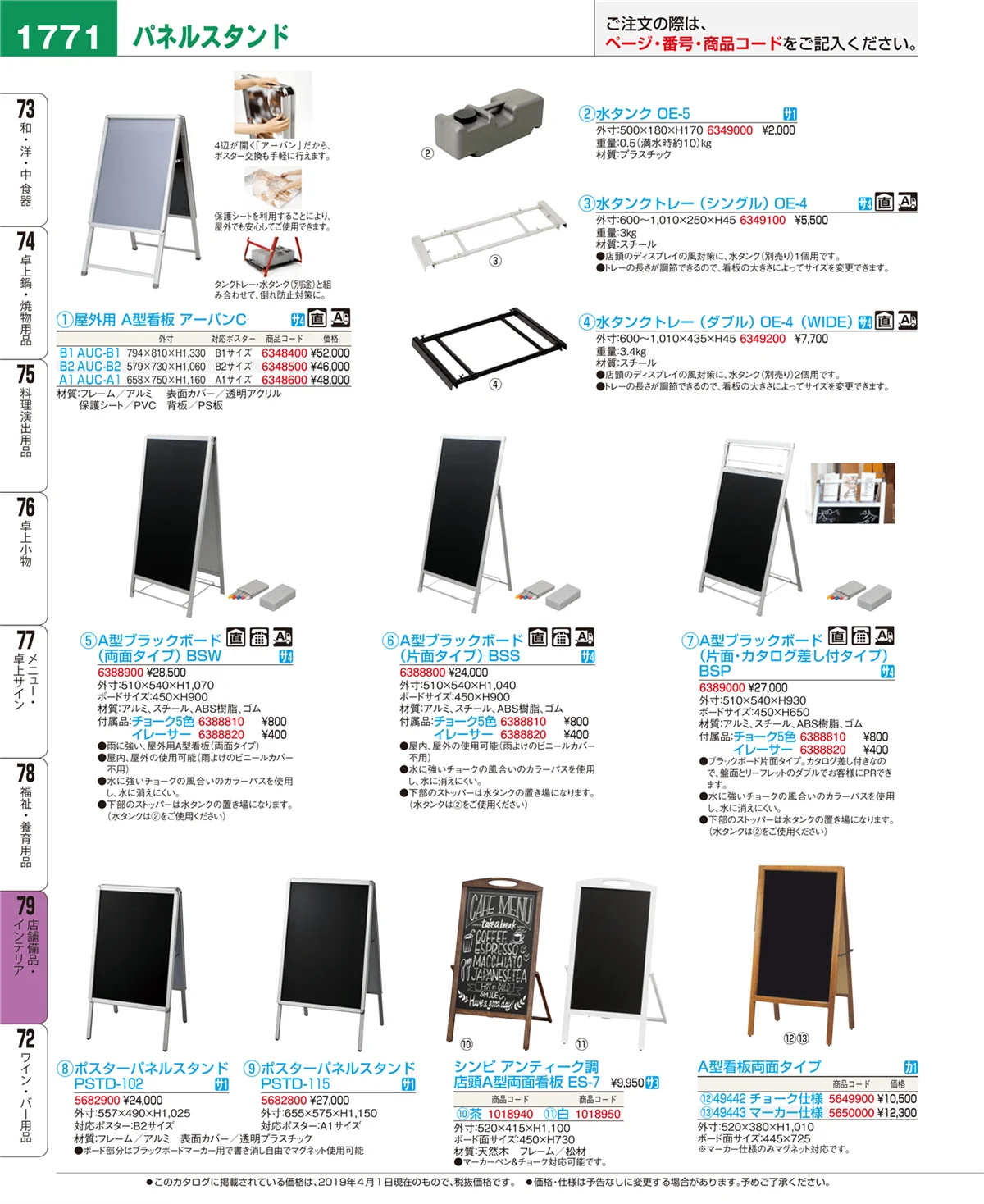 EBM業務用厨房用品カタログvol.19・ページ番号1771・店舗備品・インテリア