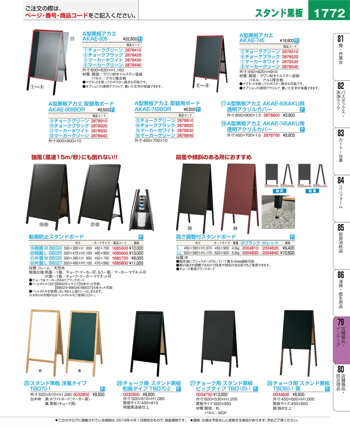 EBM業務用厨房用品カタログvol.19・ページ番号1772・店舗備品・インテリア
