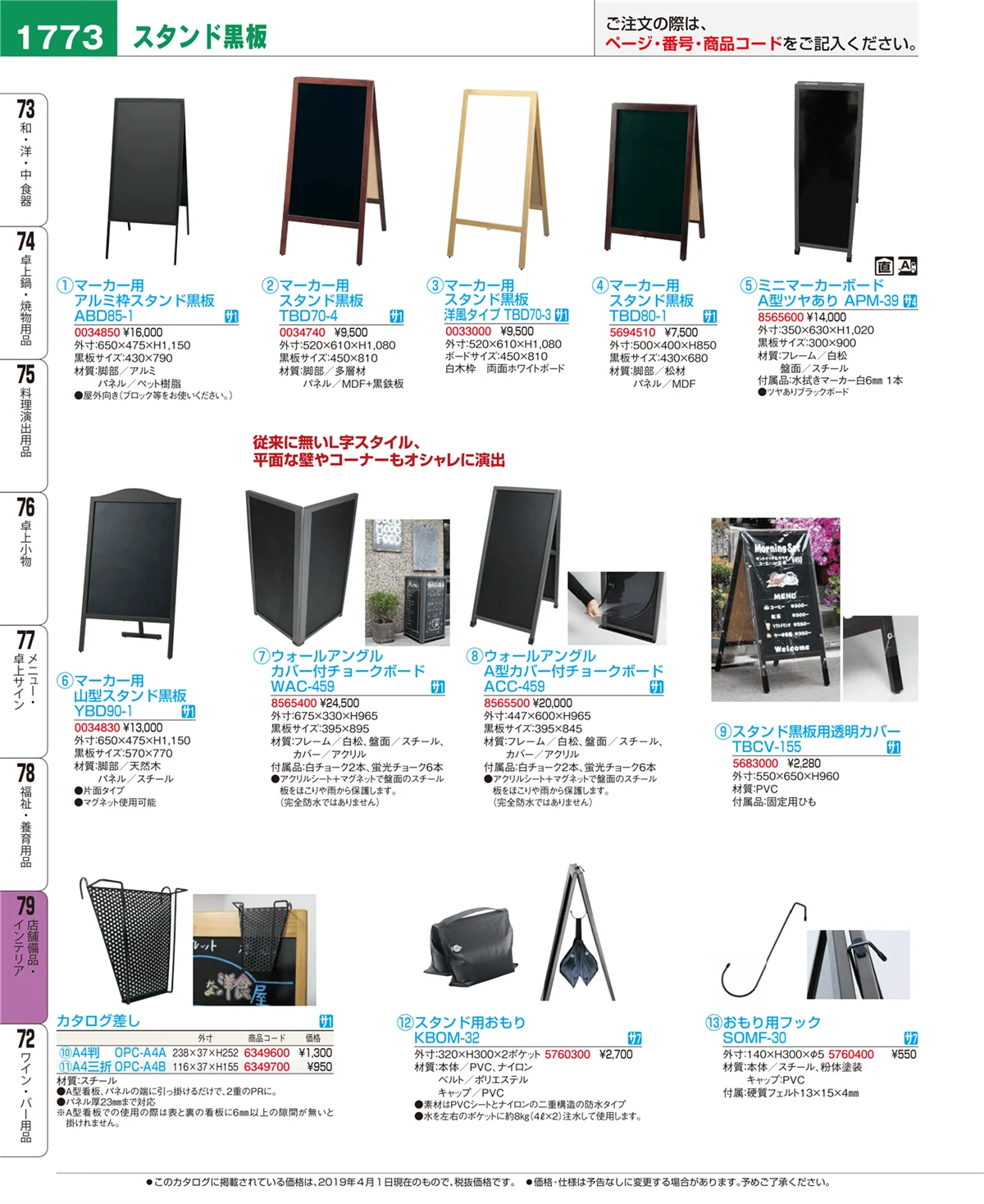 EBM業務用厨房用品カタログvol.19・ページ番号1773・店舗備品・インテリア