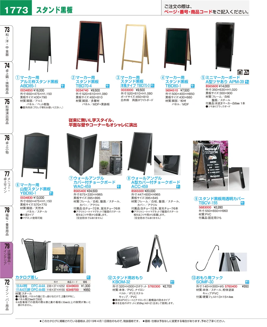店舗備品・インテリア ページ1773