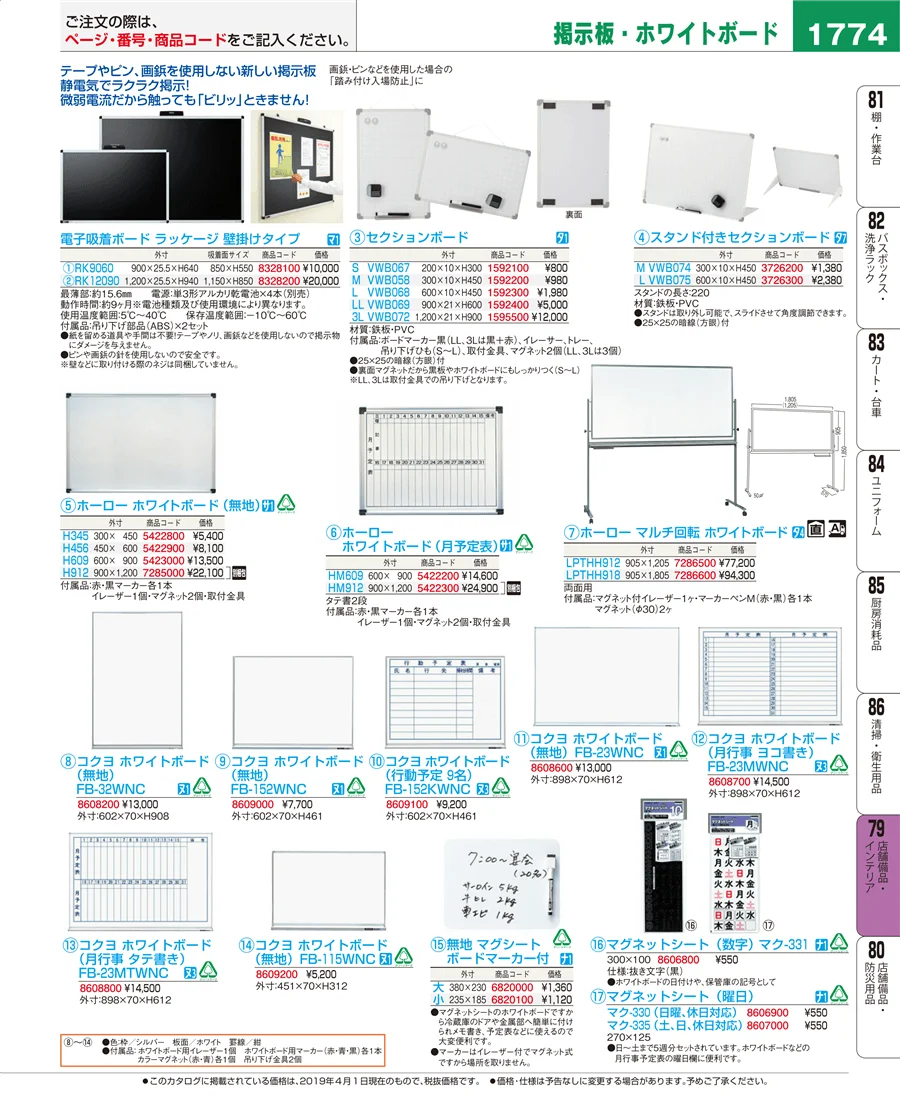 店舗備品・インテリア ページ1774