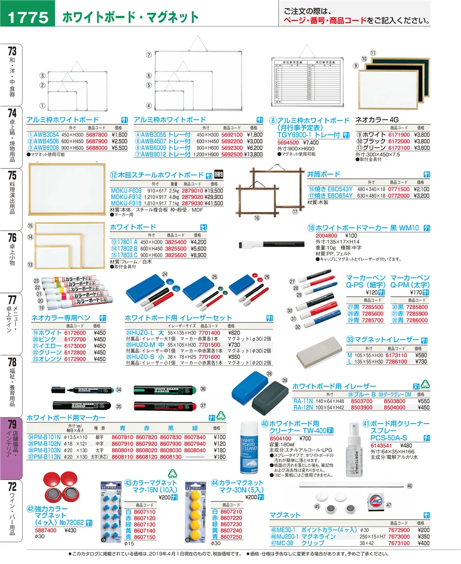 店舗備品・インテリア ページ1775