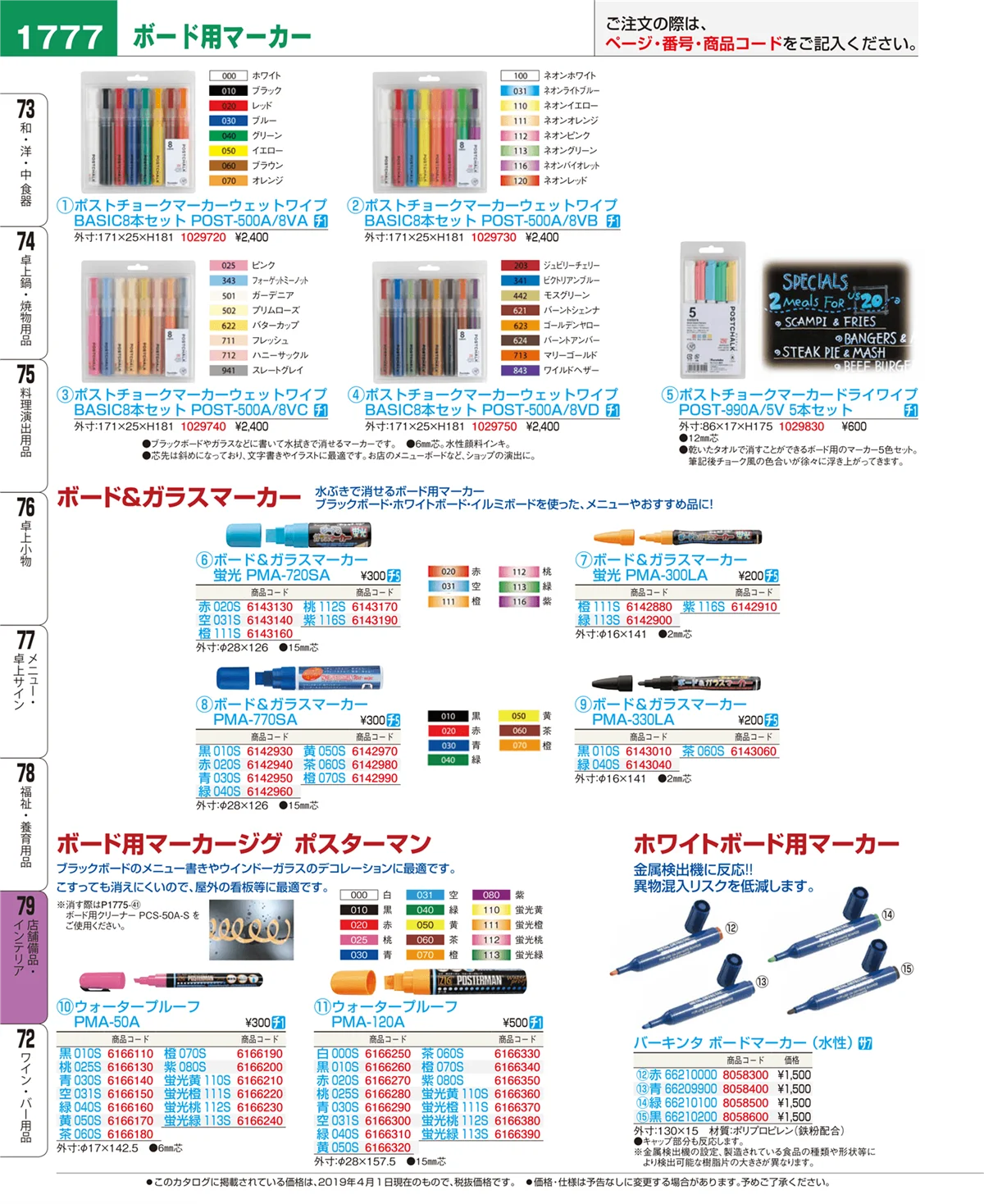EBM業務用厨房用品カタログvol.19・ページ番号1777・店舗備品・インテリア