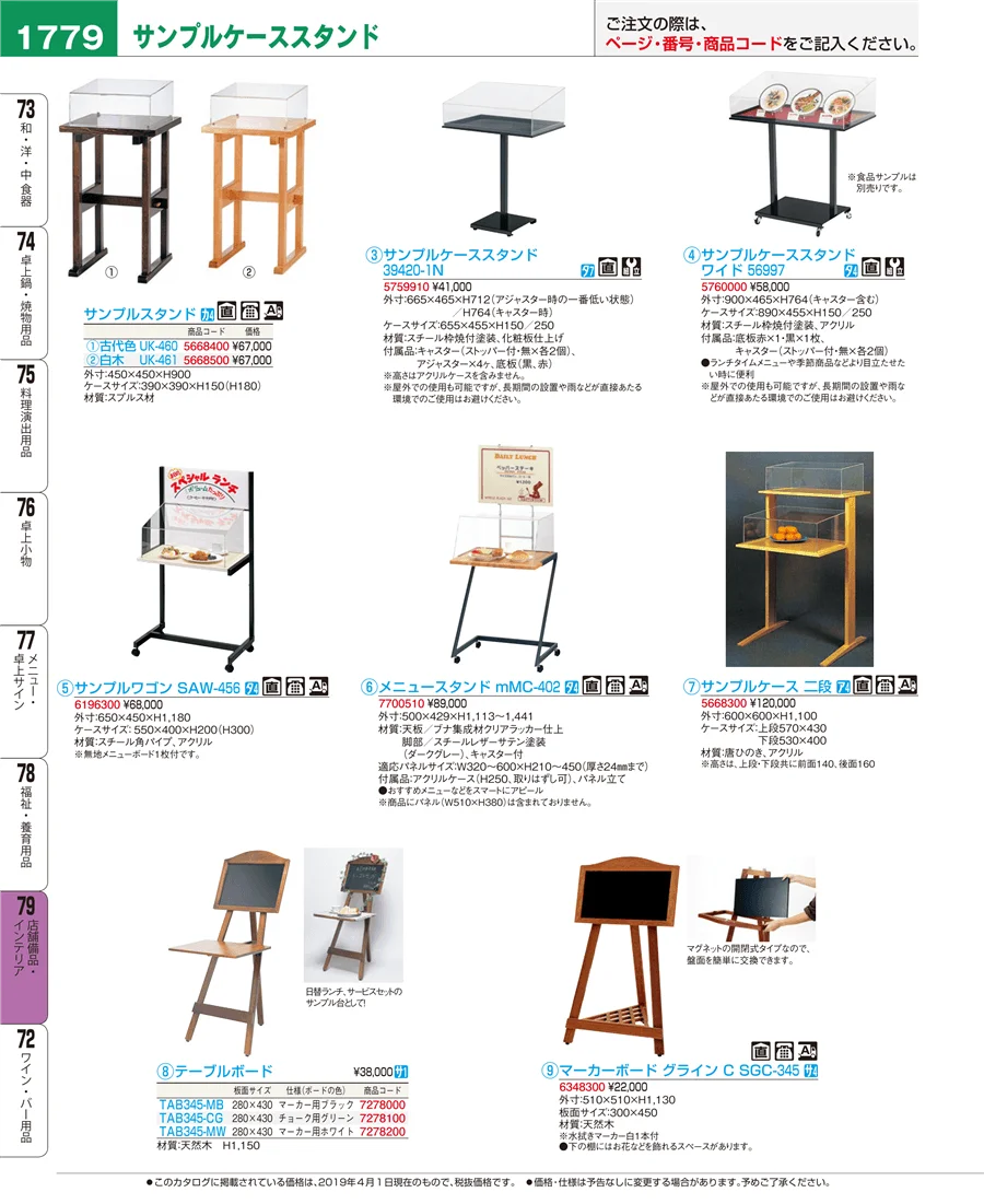 店舗備品・インテリア ページ1779